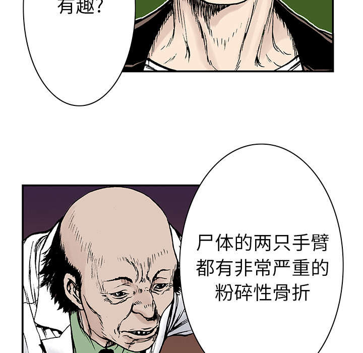 超感追凶漫画,第23章：尸检的可疑之处4图