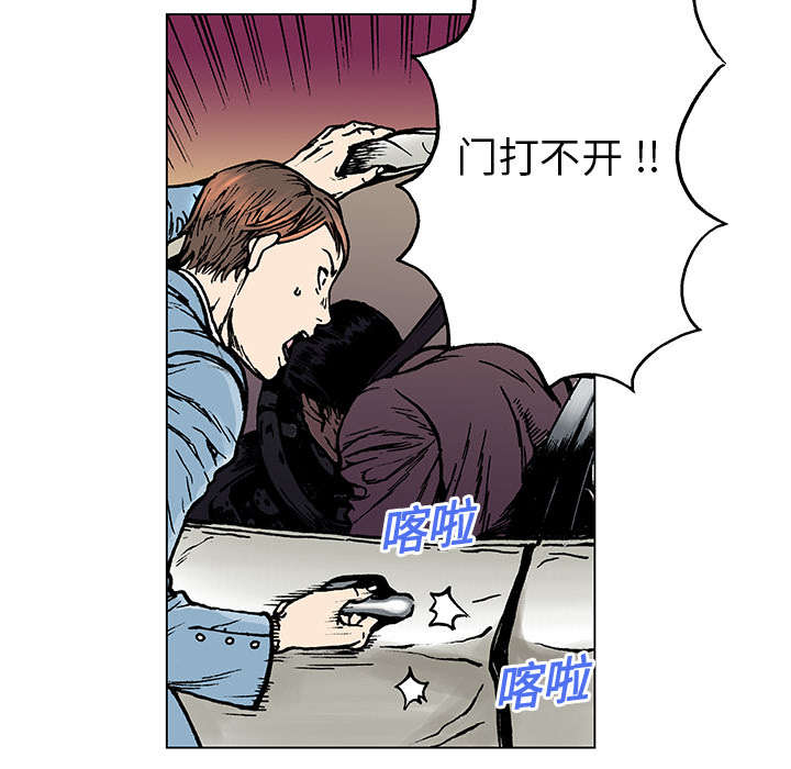 超感追凶漫画,第15章：交通事故4图