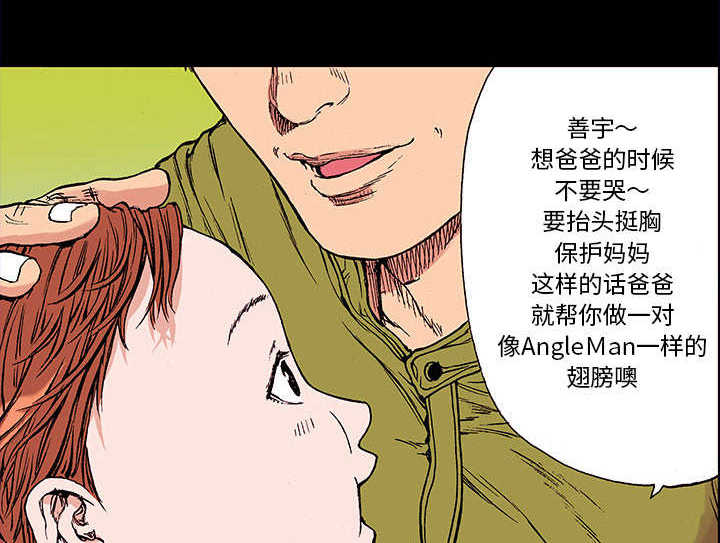 超感追凶漫画,第41章：多管闲事2图