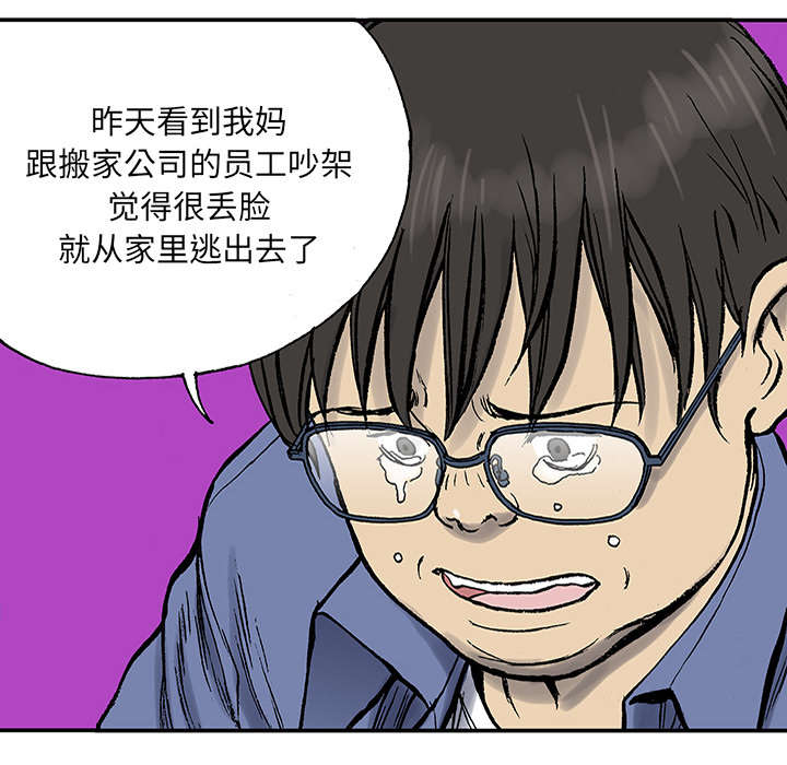 超感追凶漫画,第47章：骗子5图