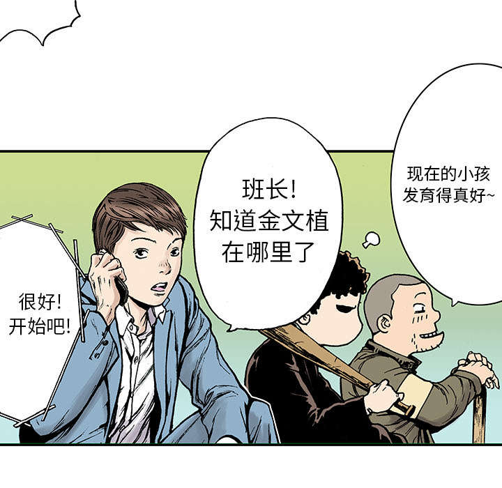 超感追凶漫画,第27章：抓捕金文植1图