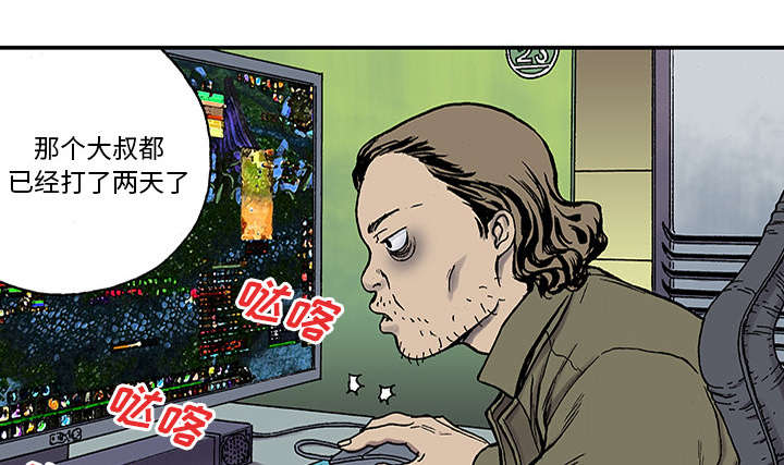 超感追凶漫画,第47章：骗子5图