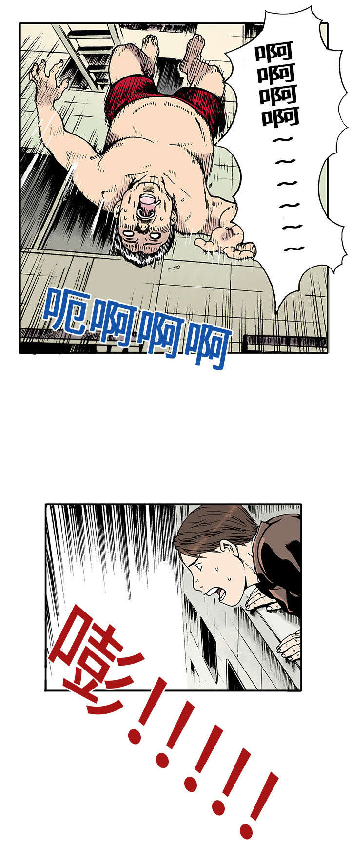 超感追凶漫画,第3章：你这疯子2图