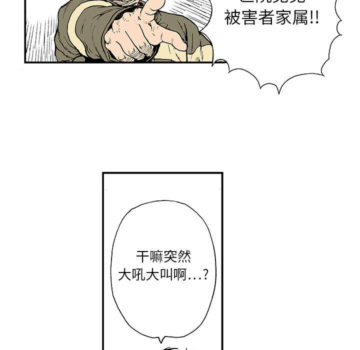 超感追凶漫画,第6章：被害者家属2图