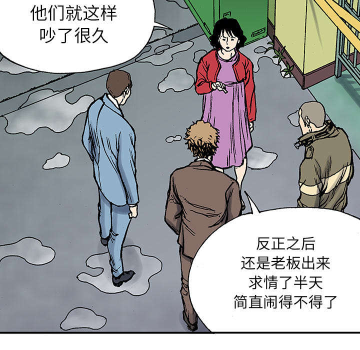 超感追凶漫画,第47章：骗子1图