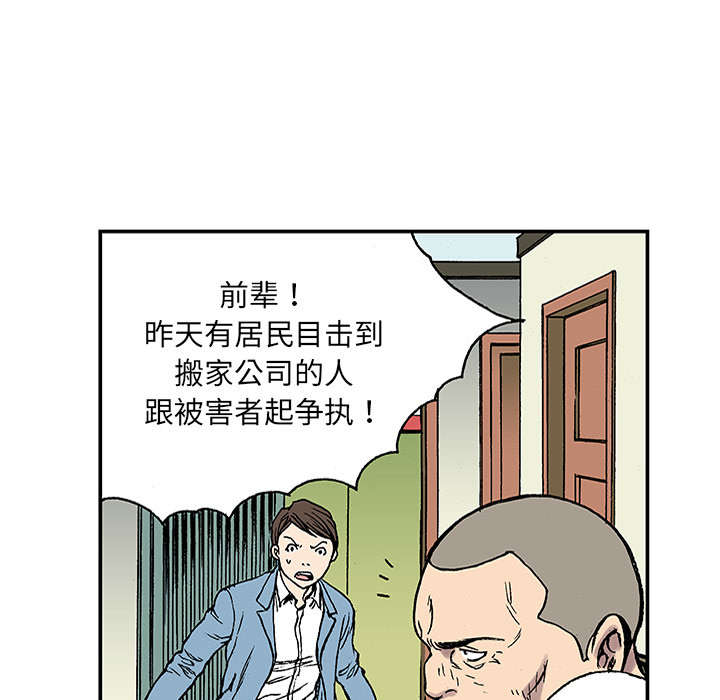 超感追凶漫画,第46章：争执3图