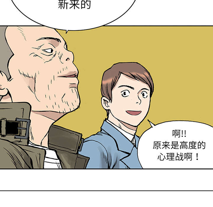 超感追凶漫画,第48章：审讯1图