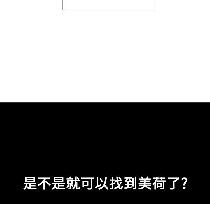 超感追凶漫画,第19章：事故车辆5图