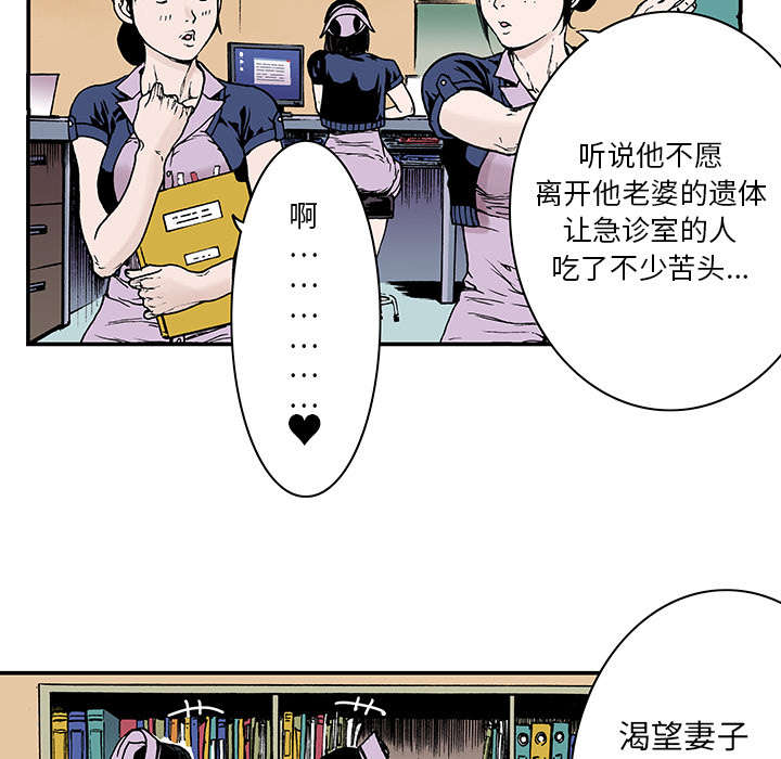 超感追凶漫画,第16章：护士们的八卦5图