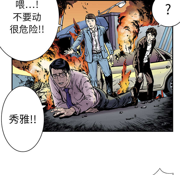 超感追凶漫画,第15章：交通事故4图