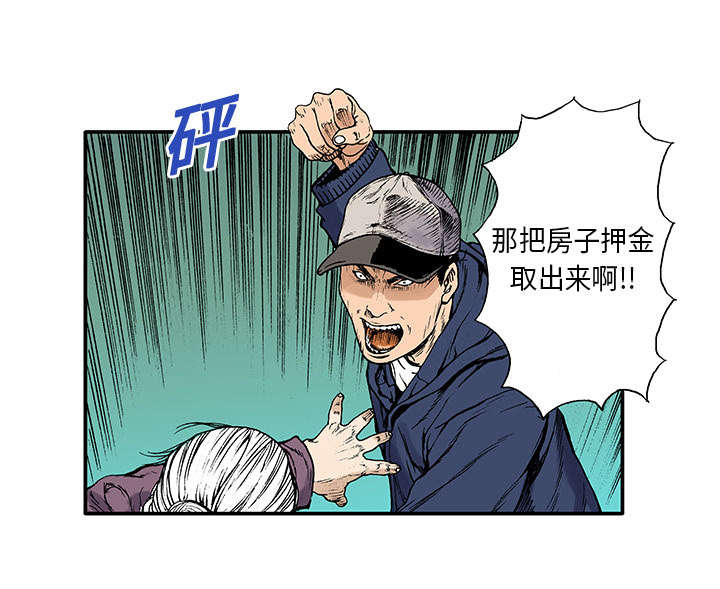 超感追凶漫画,第10章：抓捕嫌疑犯5图