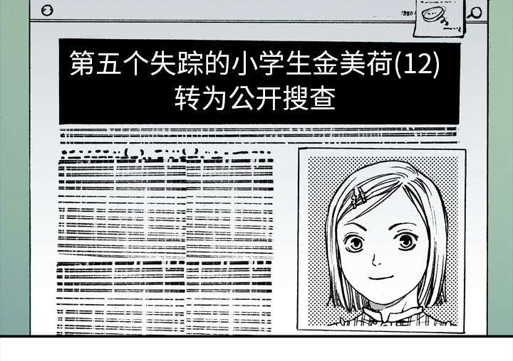 超感追凶漫画,第14章：悲痛之情2图