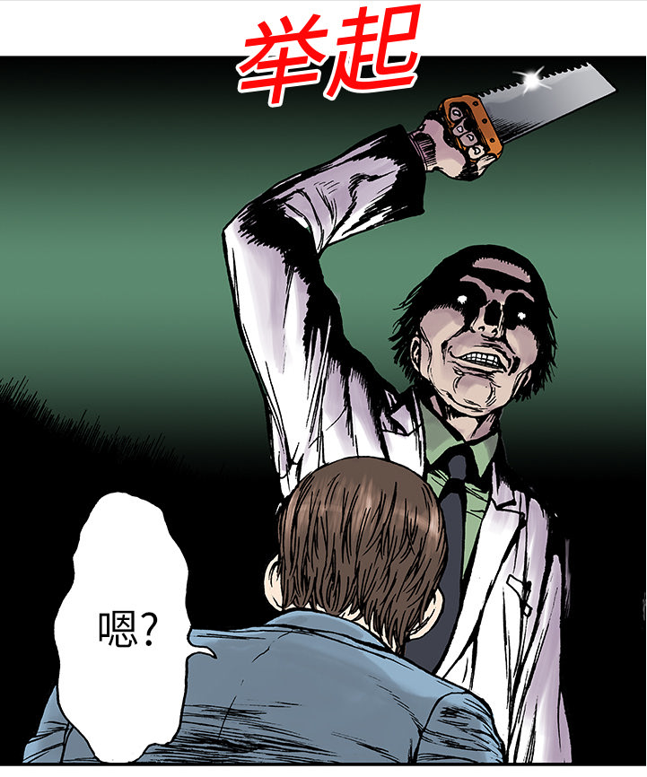 超感追凶漫画,第23章：尸检的可疑之处5图