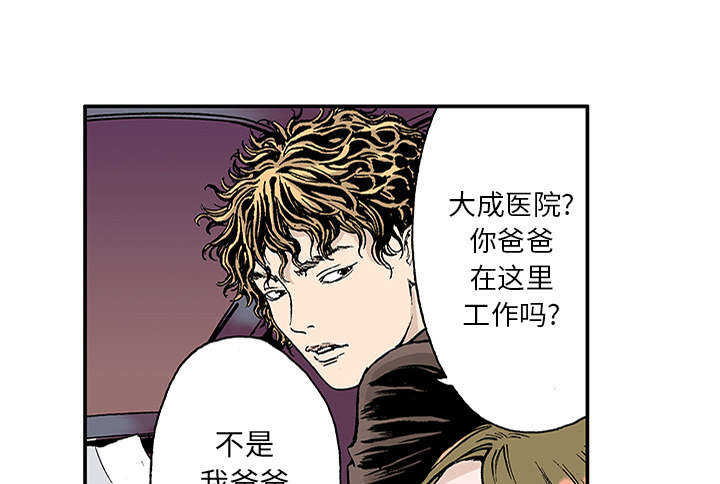 超感追凶漫画,第40章：取代2图