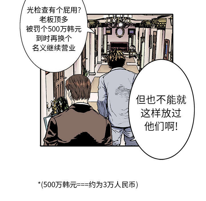 超感追凶漫画,第3章：你这疯子3图