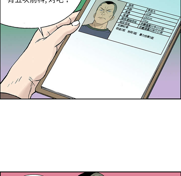 超感追凶漫画,第48章：审讯2图