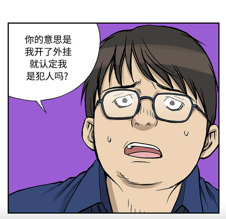 超感追凶漫画,第50章：1+13图
