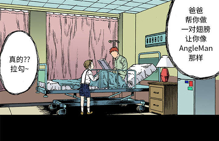 超感追凶漫画,第42章：在你身边守护着你1图