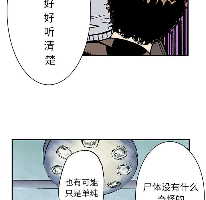 超感追凶漫画,第23章：尸检的可疑之处5图