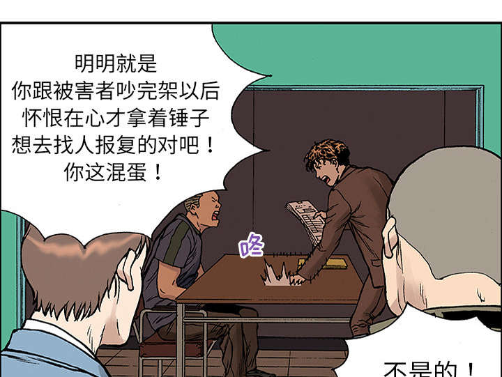 超感追凶漫画,第48章：审讯2图