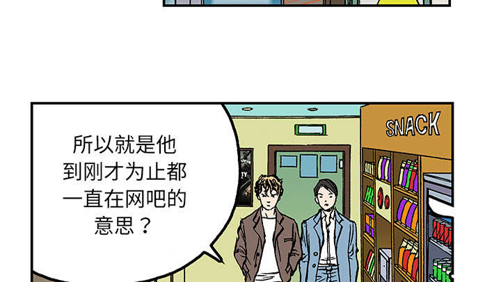 超感追凶漫画,第47章：骗子4图