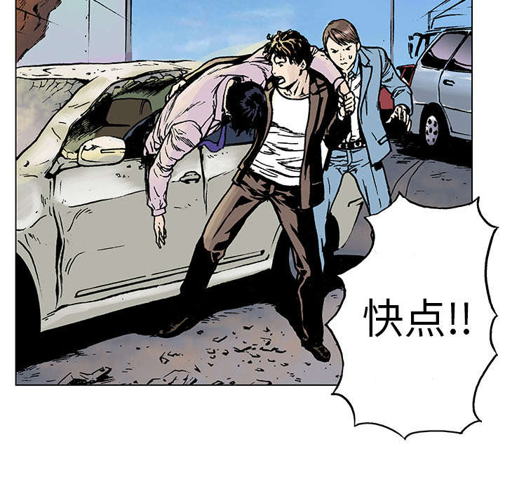 超感追凶漫画,第15章：交通事故4图