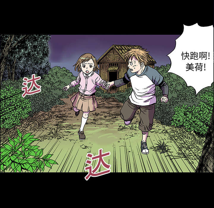 超感追凶漫画,第37章：全部想起来了2图