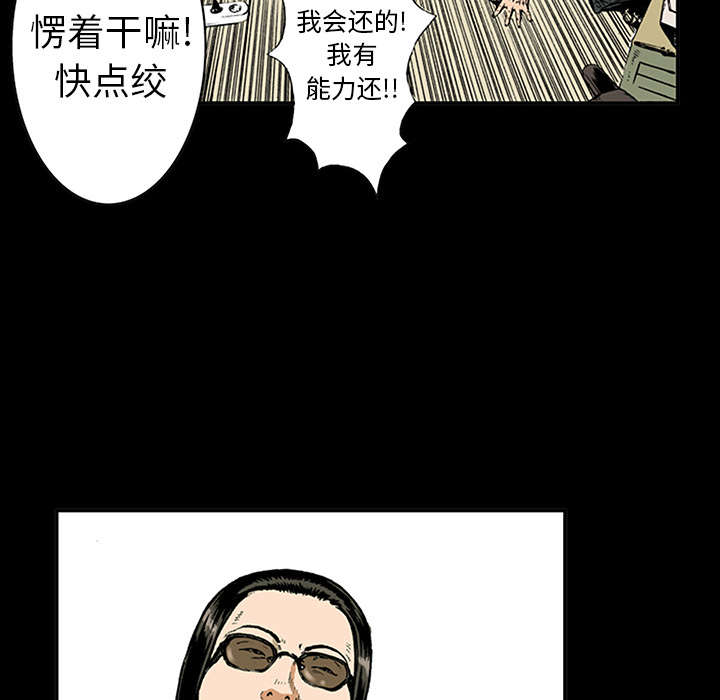 超感追凶漫画,第29章：魔女4图