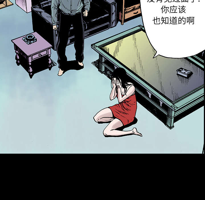 超感追凶漫画,第24章：刹车2图