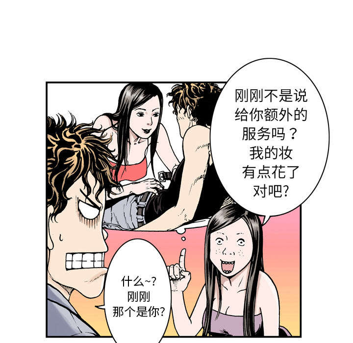 超感追凶漫画,第5章：乌鸦3图