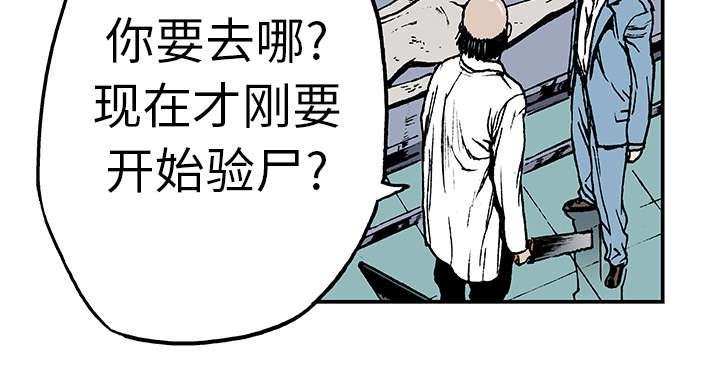 超感追凶漫画,第23章：尸检的可疑之处1图