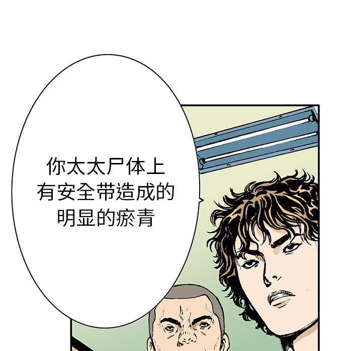 超感追凶漫画,第25章：大学前辈4图