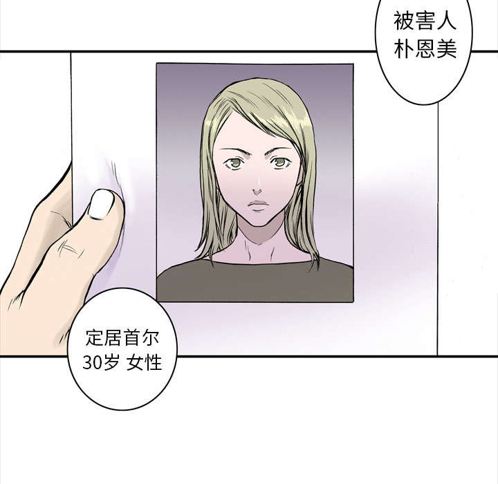 超感追凶漫画,第5章：乌鸦1图