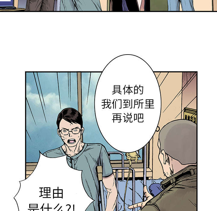 超感追凶漫画,第24章：刹车3图