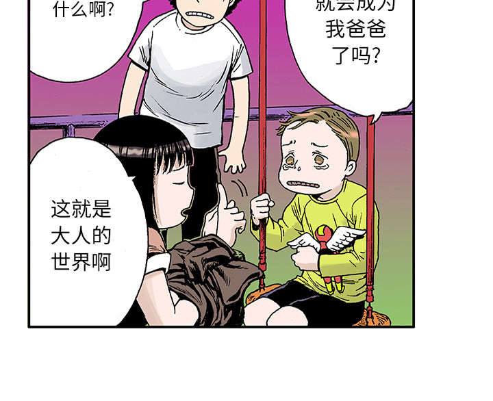 超感追凶漫画,第40章：取代4图