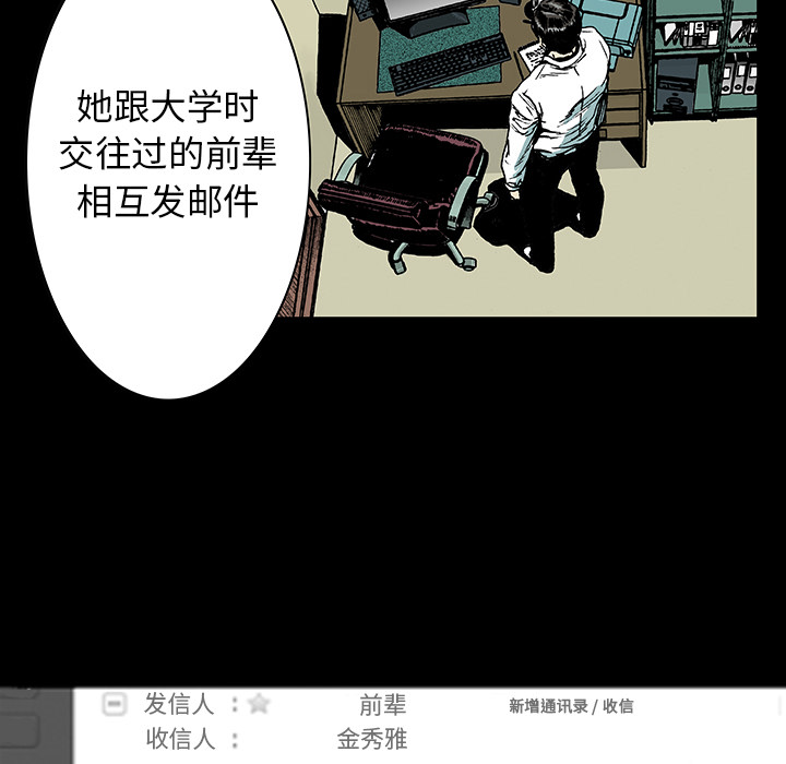 超感追凶漫画,第25章：大学前辈1图