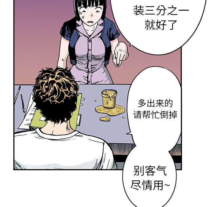 超感追凶漫画,第17章：差距5图