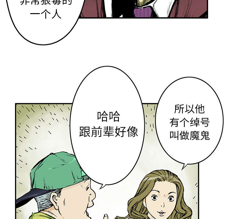 超感追凶漫画,第29章：魔女2图