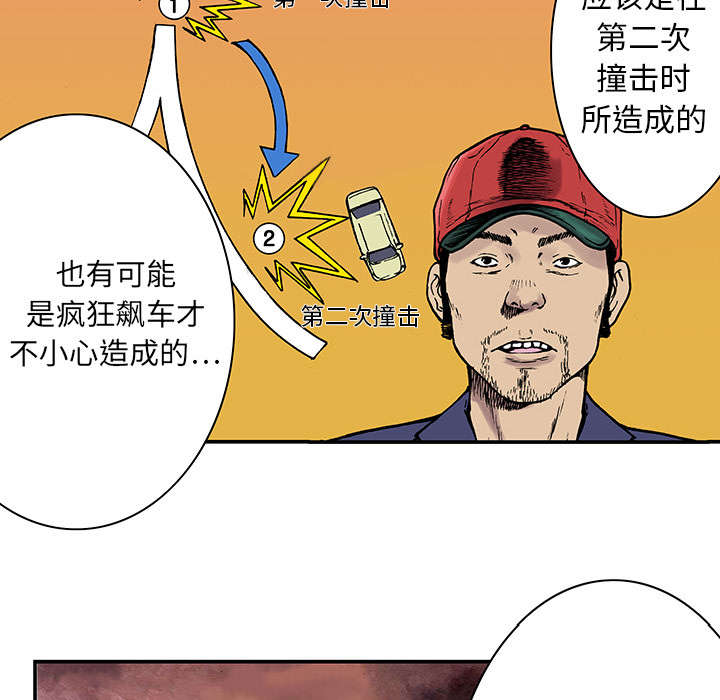 超感追凶漫画,第19章：事故车辆1图