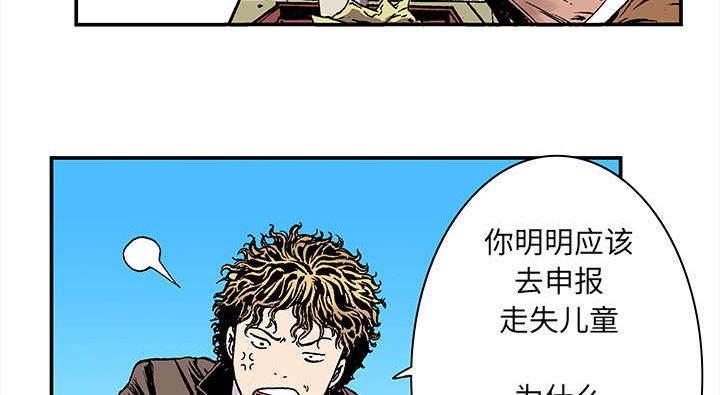 超感追凶漫画,第39章：可怜的小朋友3图