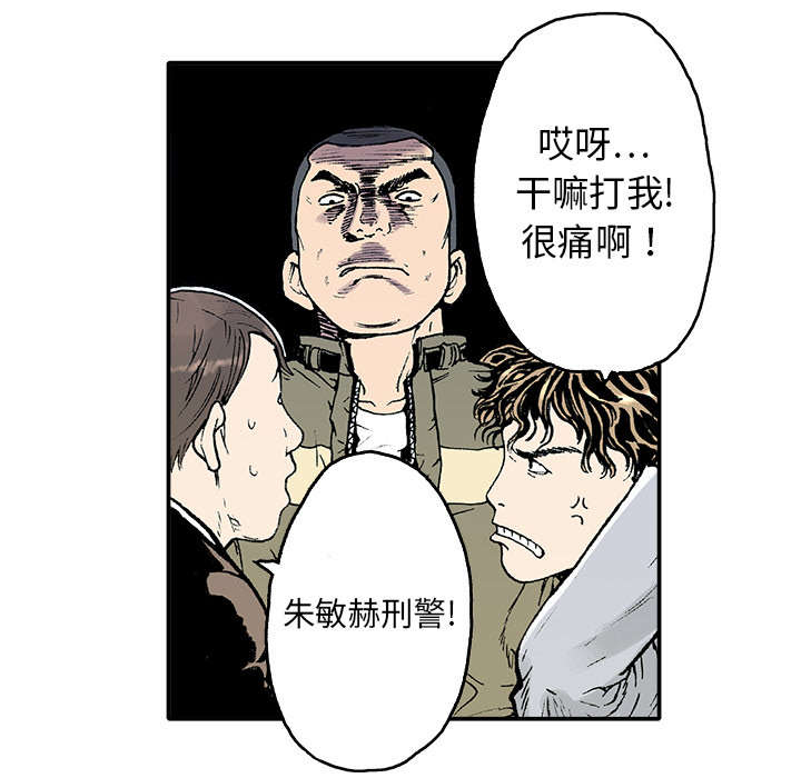 超感追凶漫画,第3章：你这疯子3图