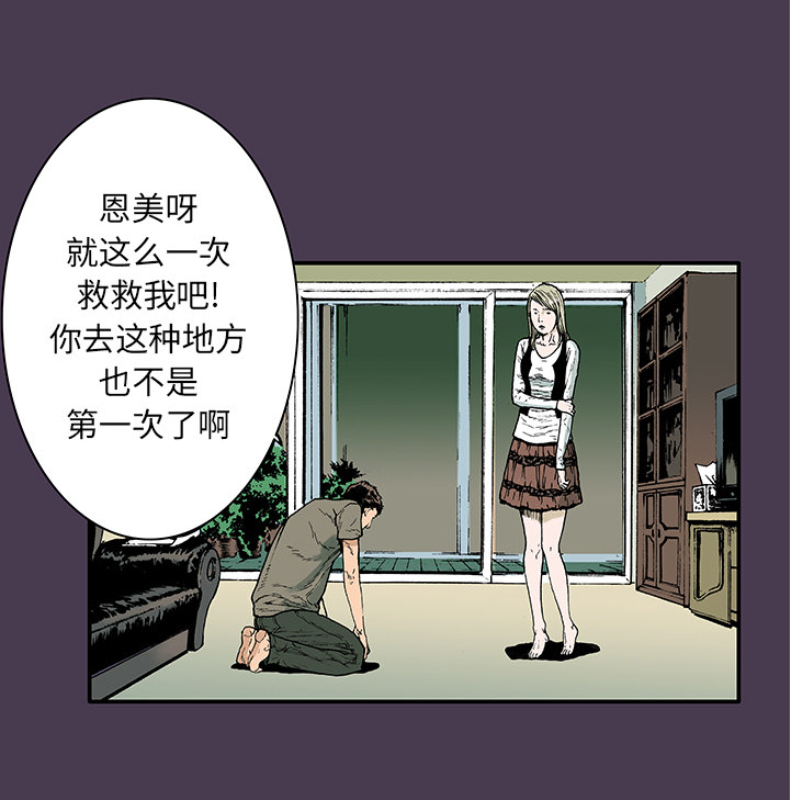 超感追凶漫画,第10章：抓捕嫌疑犯1图