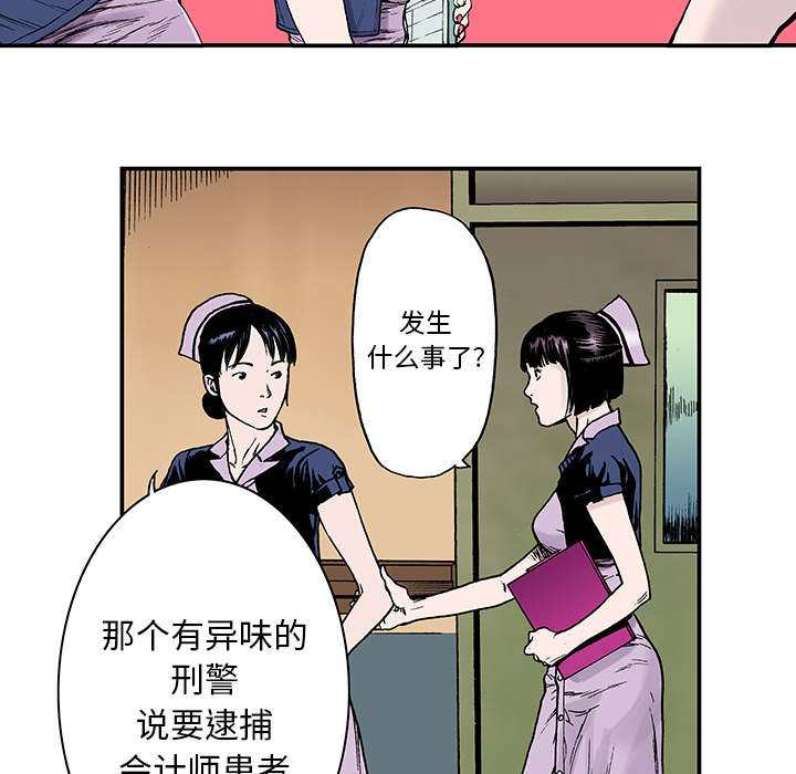 超感追凶漫画,第23章：尸检的可疑之处3图