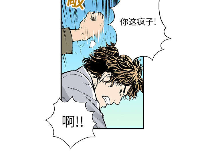 超感追凶漫画,第3章：你这疯子2图