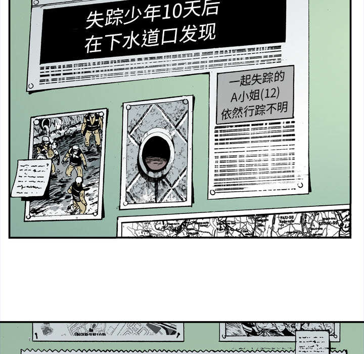超感追凶漫画,第14章：悲痛之情1图