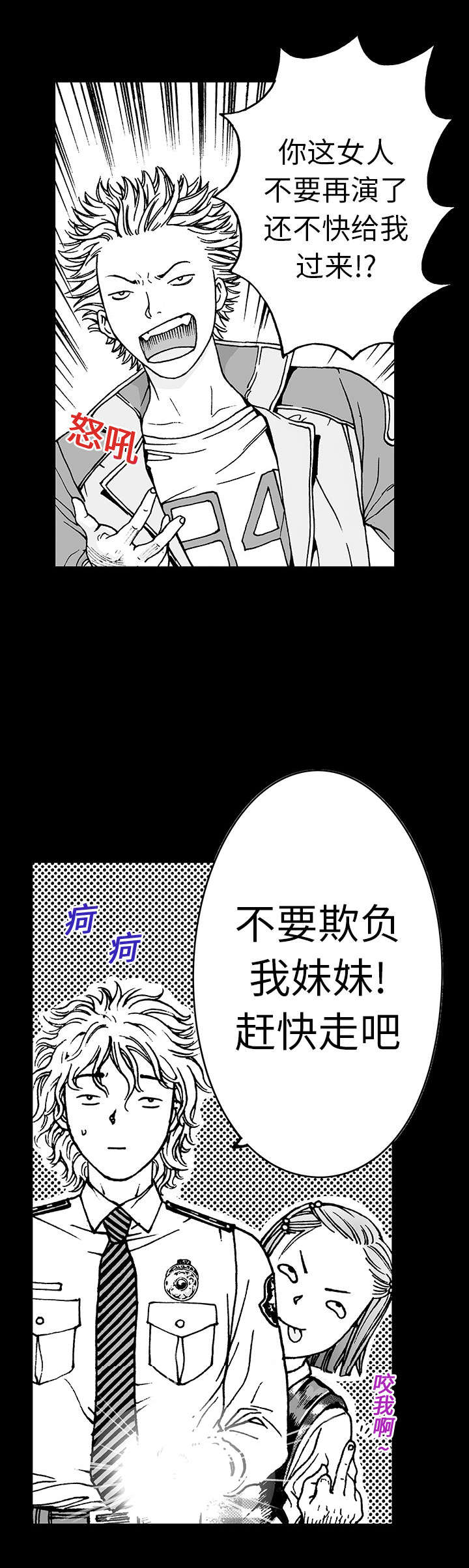 超感追凶漫画,第21章：智雨的回忆3图