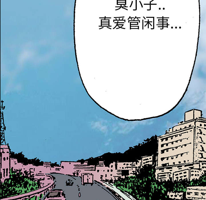超感追凶漫画,第41章：多管闲事4图