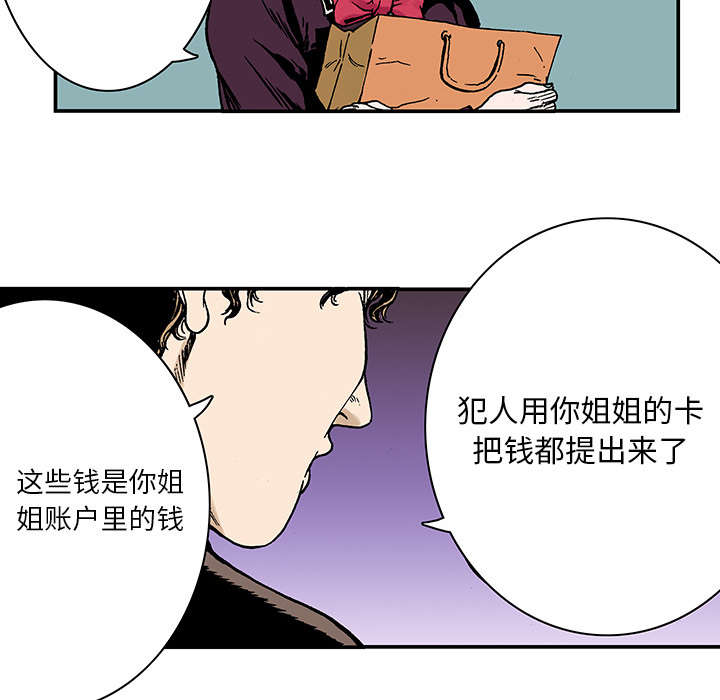 超感追凶漫画,第13章：收集犯人的东西2图