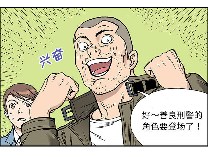 超感追凶漫画,第48章：审讯4图