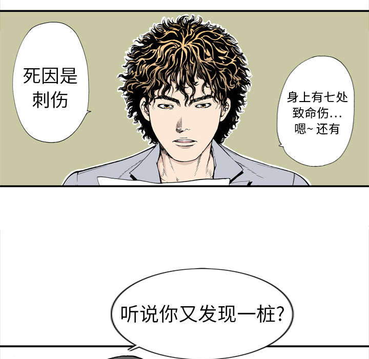 超感追凶漫画,第5章：乌鸦2图